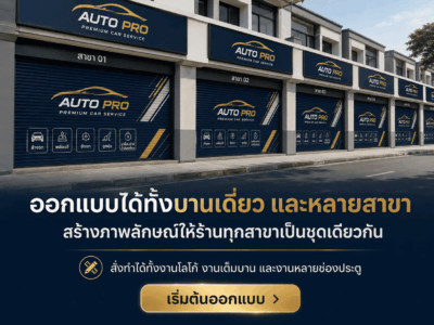 พิมพ์สติ๊กเกอร์ติดประตูม้วน
