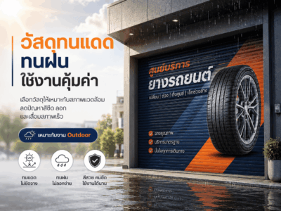 พิมพ์สติ๊กเกอร์ติดประตูม้วน