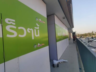 Hoarding Sticker หน้าร้าน