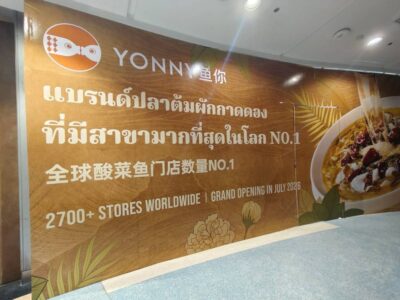 สติ๊กเกอร์ติดผนังห้างสรรพสินค้า