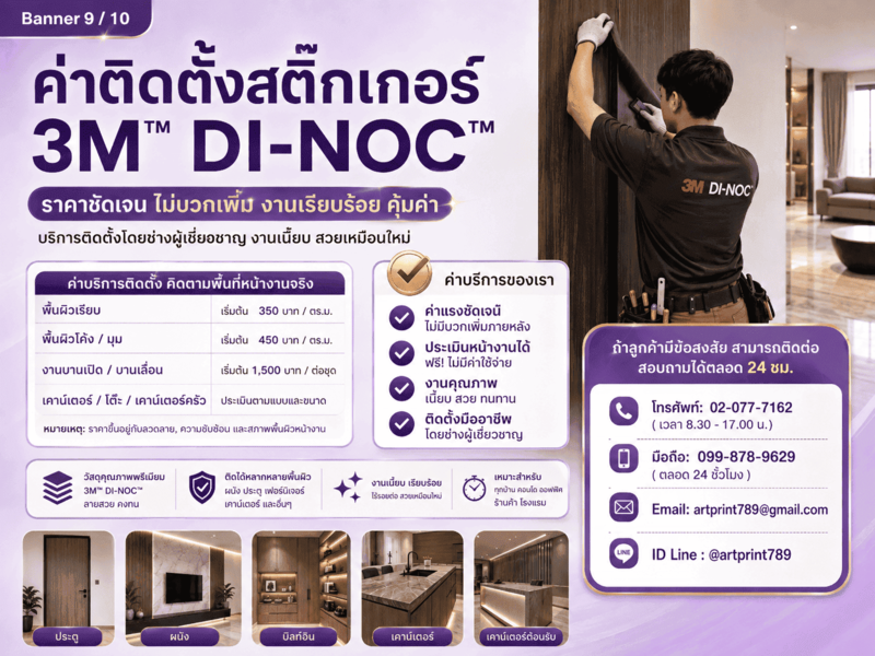 ช่างติดสติ๊กเกอร์ 3M™ DI-NOC™