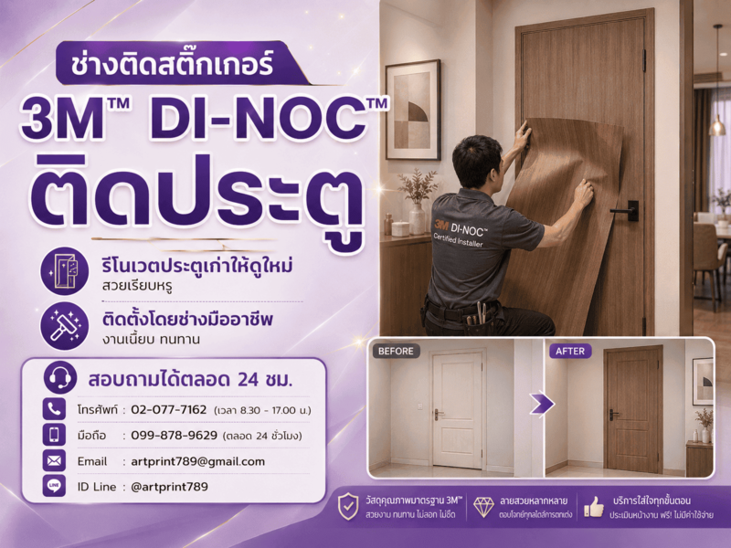 ช่างติดสติ๊กเกอร์ 3M™ DI-NOC™