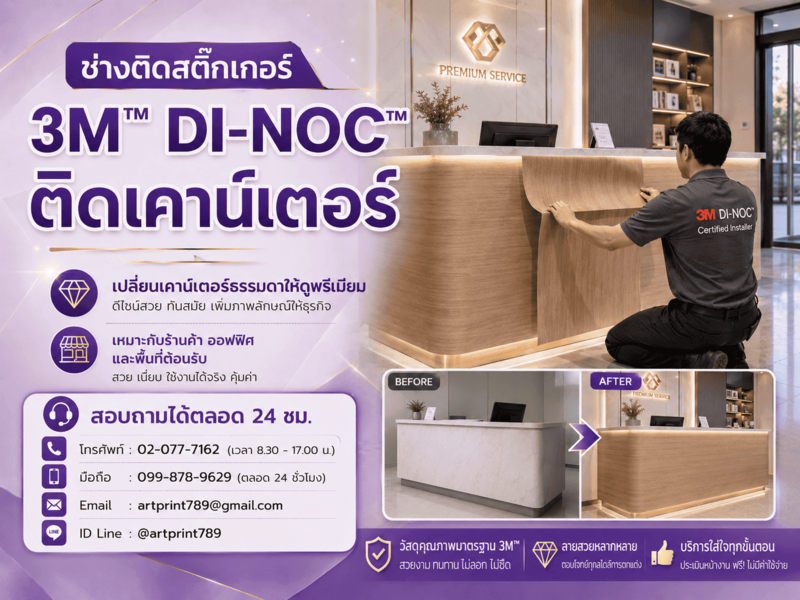 ช่างติดสติ๊กเกอร์ 3M™ DI-NOC™