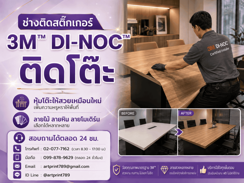 ช่างติดสติ๊กเกอร์ 3M™ DI-NOC™