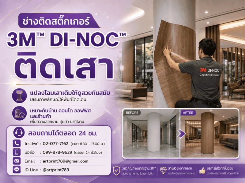 ช่างติดสติ๊กเกอร์ 3M™ DI-NOC™