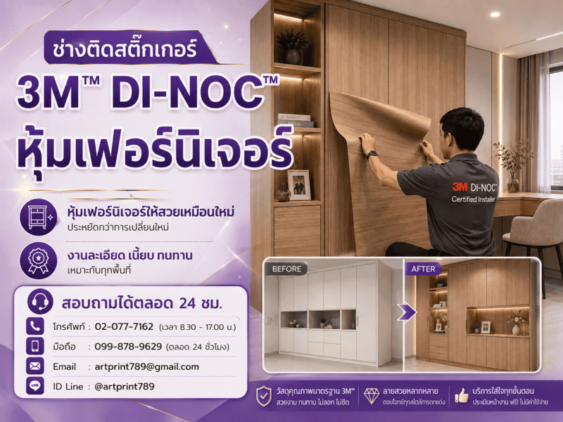 ช่างติดสติ๊กเกอร์ 3M™ DI-NOC™