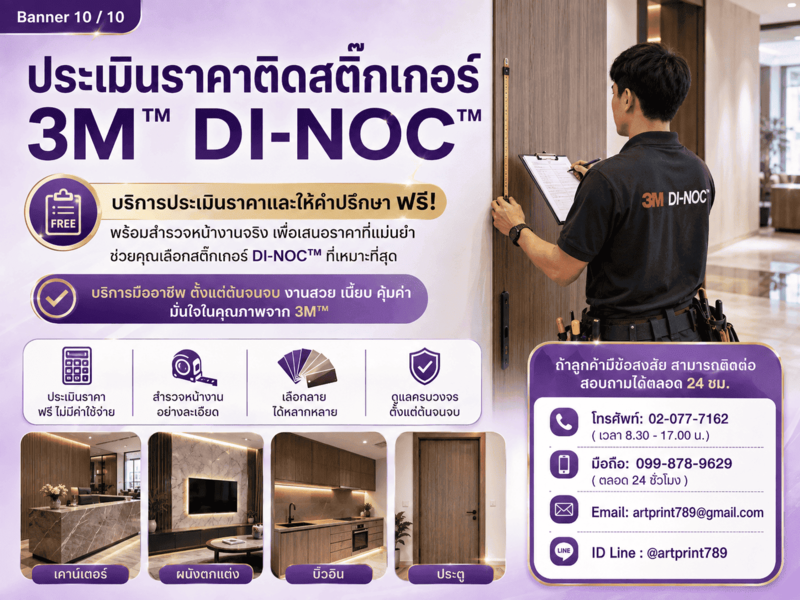 ช่างติดสติ๊กเกอร์ 3M™ DI-NOC™