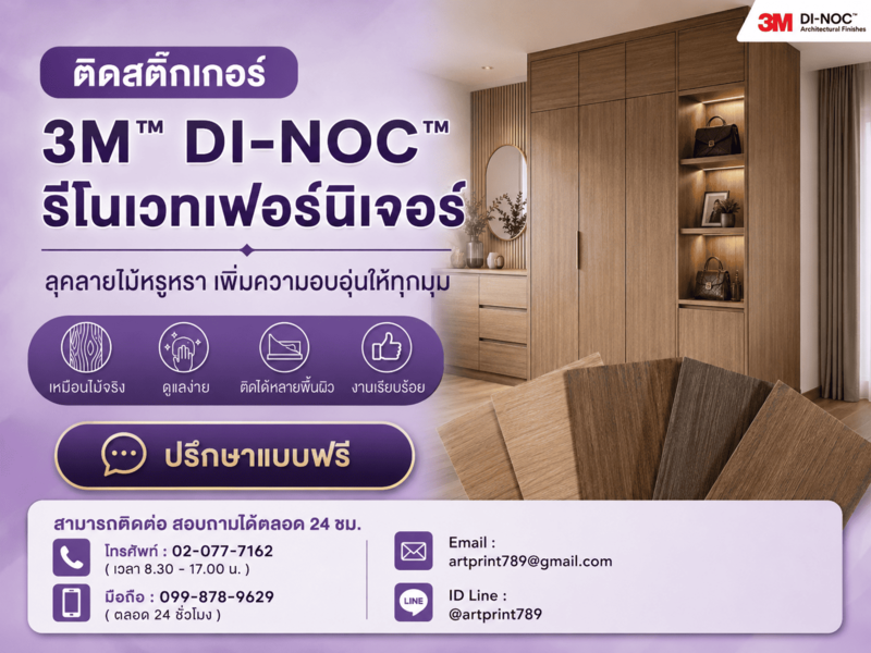 ช่างติดสติ๊กเกอร์ 3M™ DI-NOC™