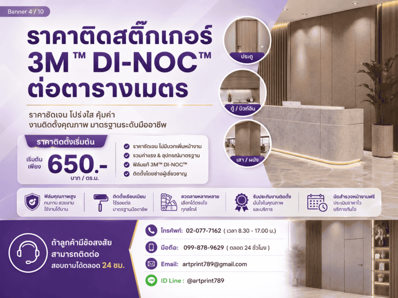 ช่างติดสติ๊กเกอร์ 3M™ DI-NOC™