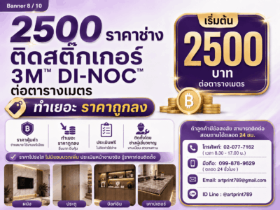 ช่างติดสติ๊กเกอร์ 3M™ DI-NOC™