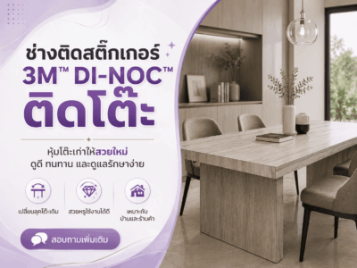 ช่างติดสติ๊กเกอร์ 3M™ DI-NOC™ ติดโต๊ะ