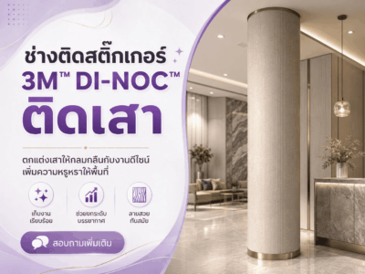 ช่างติดสติ๊กเกอร์ 3M™ DI-NOC™ ติดเสา