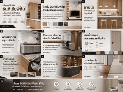 บริการติดตั้ง อินทีเรียฟิล์ม