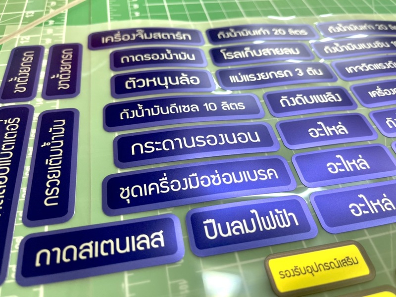 รับผลิตสติ๊กเกอร์โรงงาน