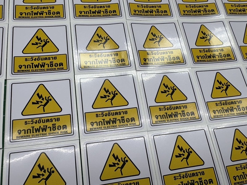 รับผลิตสติ๊กเกอร์โรงงาน