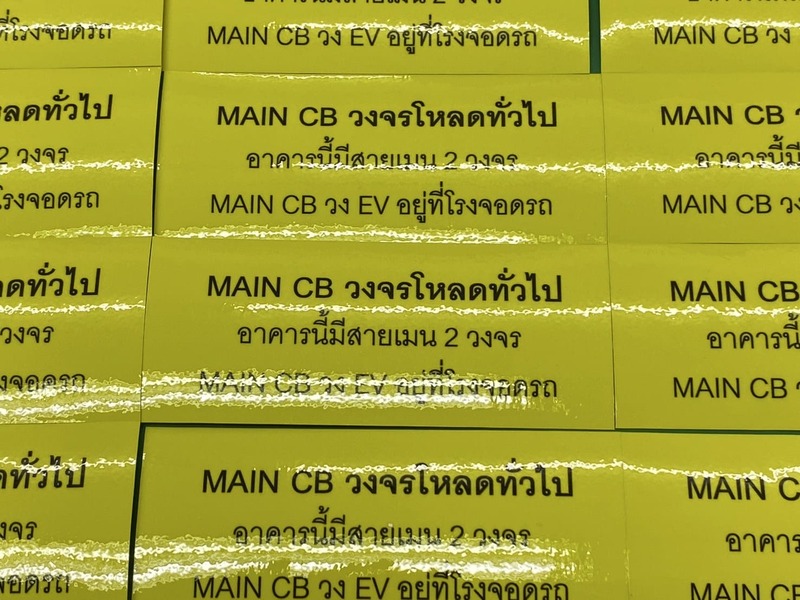 สติ๊กเกอร์ทนสารเคมี